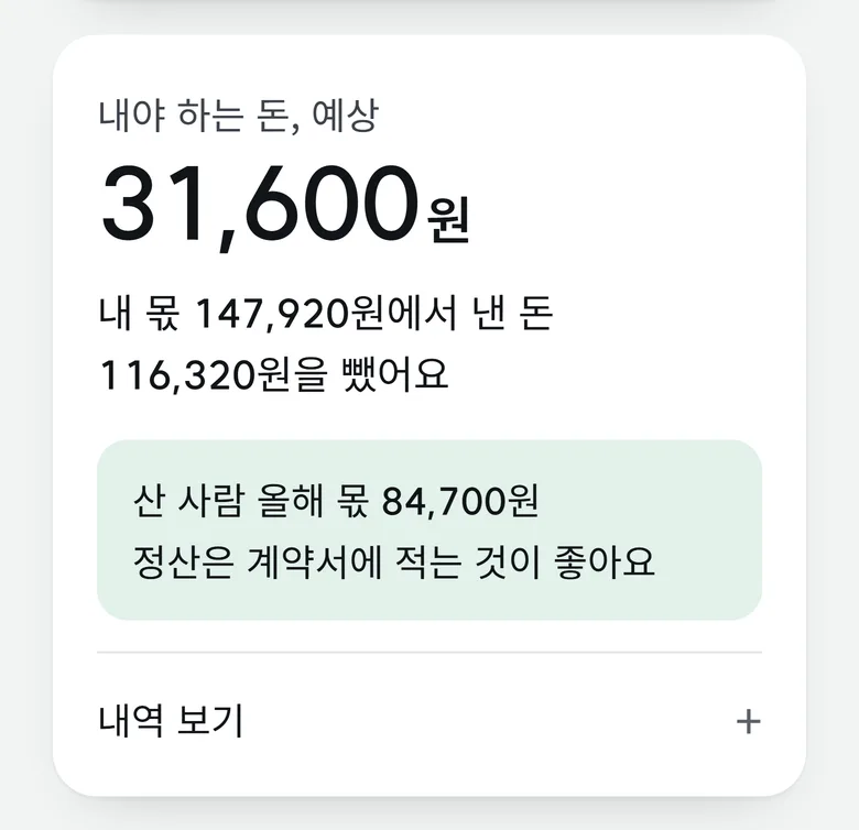 자동차세 환급 계산기 결과: 내야 하는 돈 예상 31,600원, 내 몫 147,920원에서 낸 돈 116,320원을 뺐어요, 산 사람 올해 몫 84,700원
